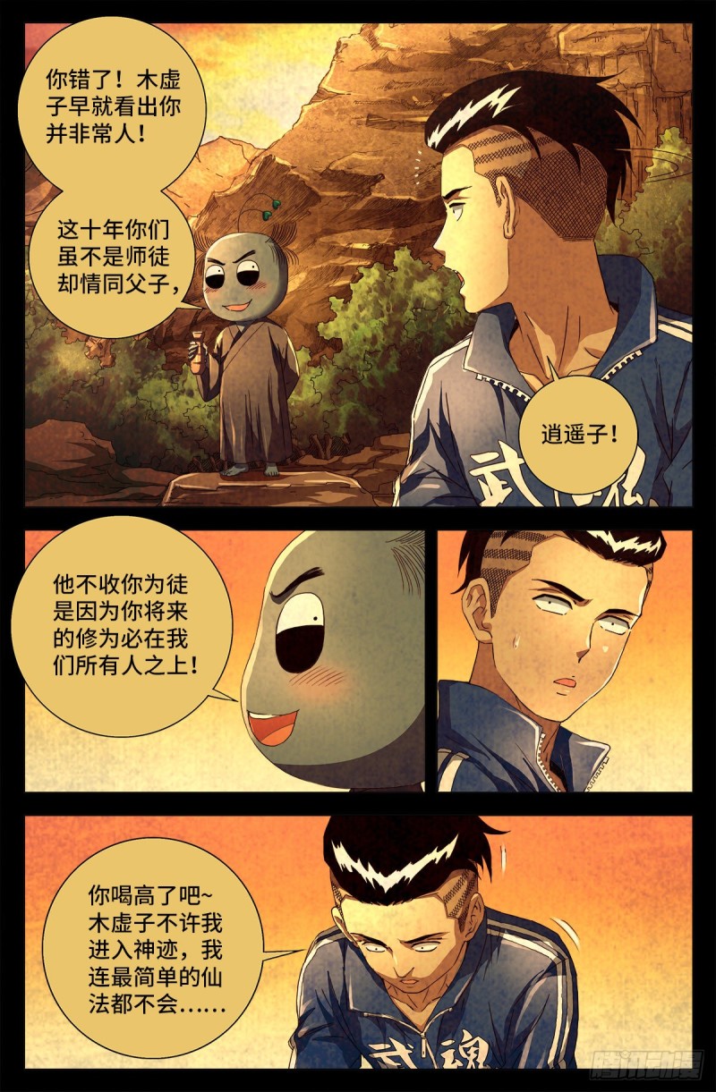 第704话 仙酒1