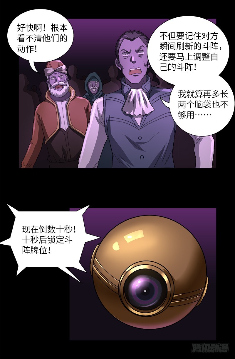 第613话 斗阵牌12