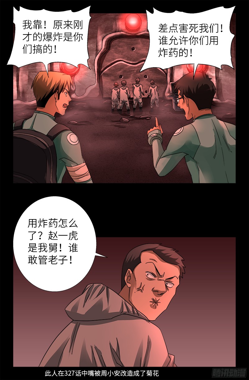 第353话 神殿里的炸药味15
