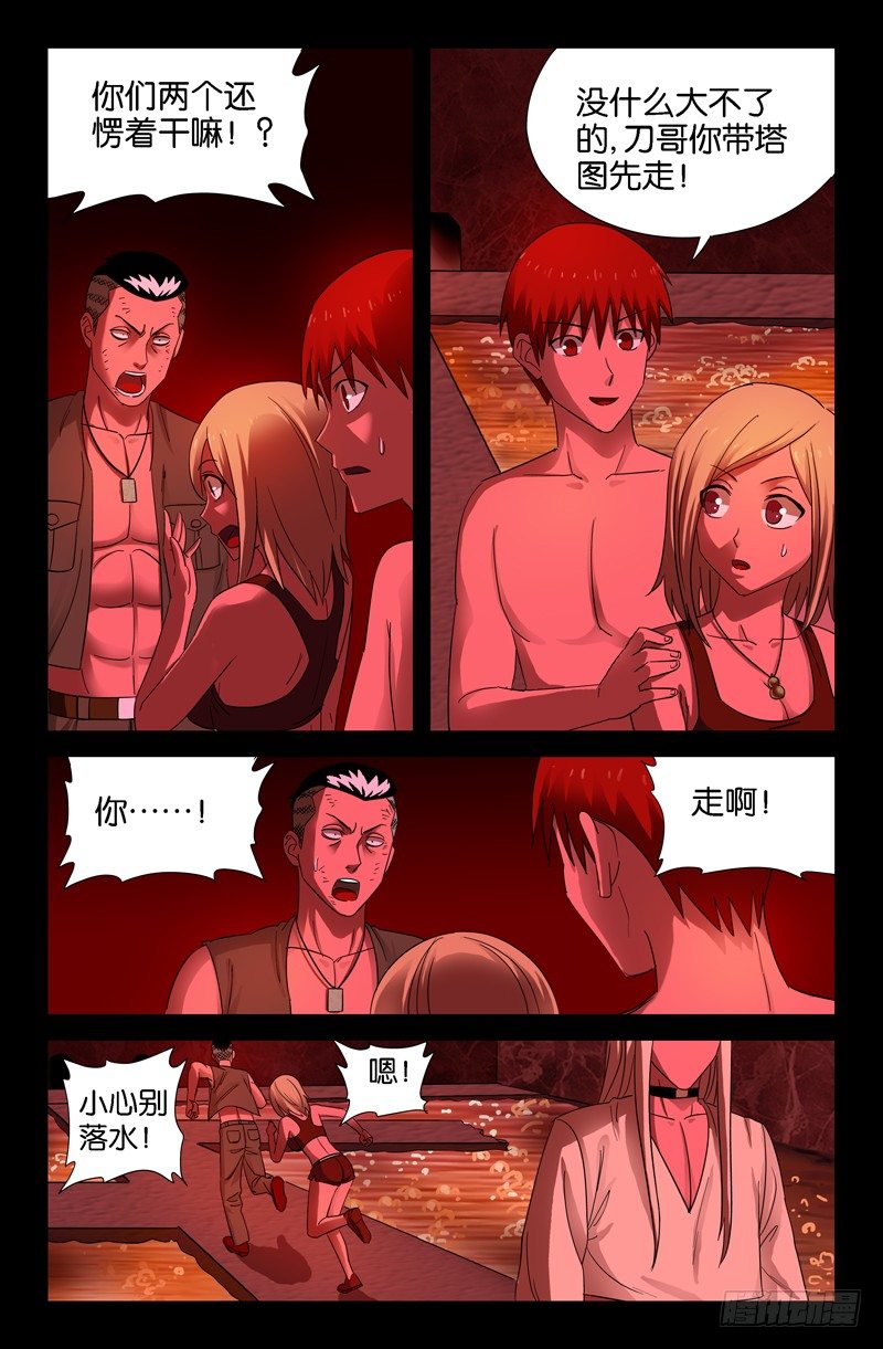 第57话 人面蛟1