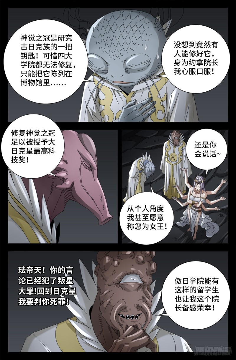 第709话 古日克族王冠11