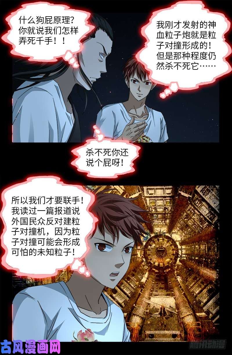 第511话 对撞1