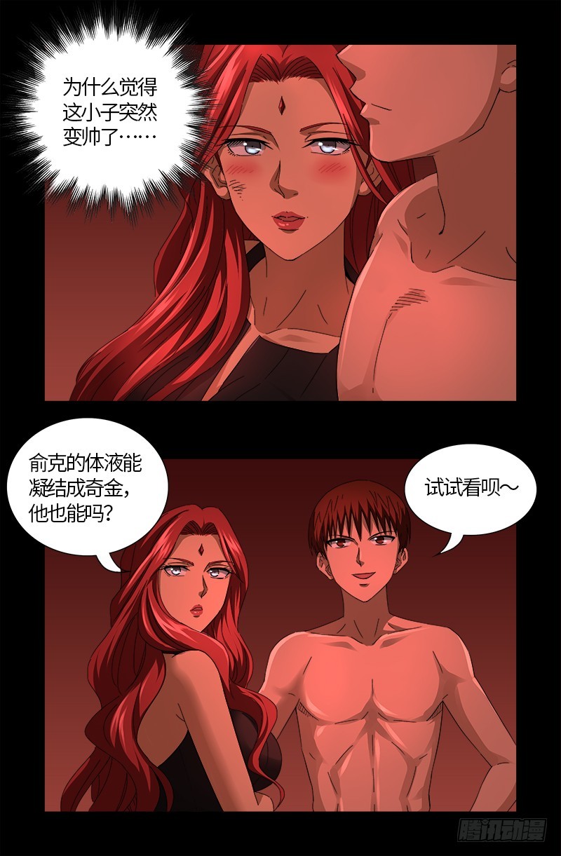 第570话 再造蛇族9