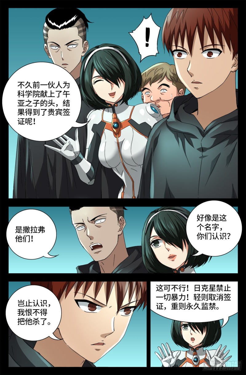 第680话 可怕的思想审查1
