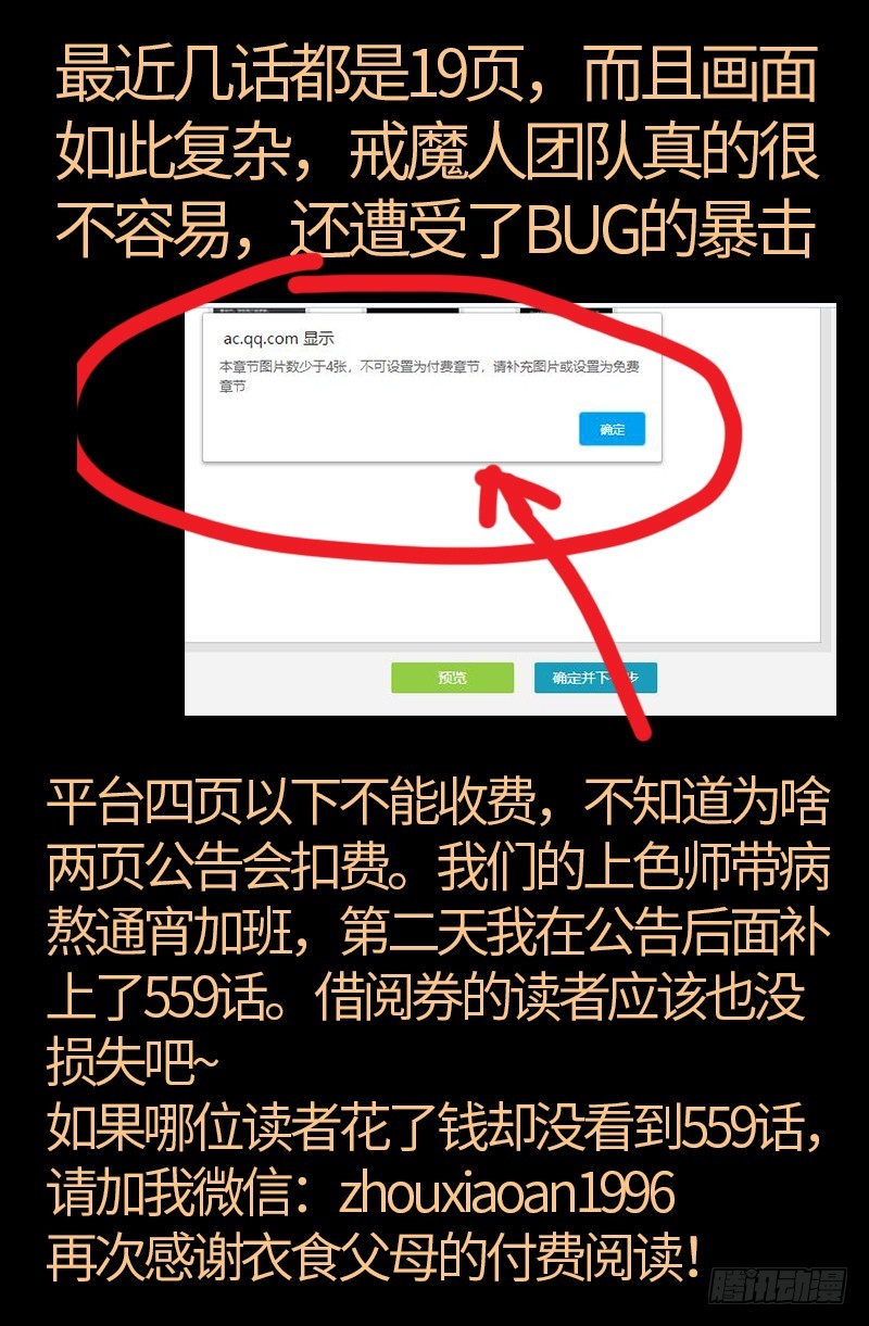 第560话 白洛的陷阱19