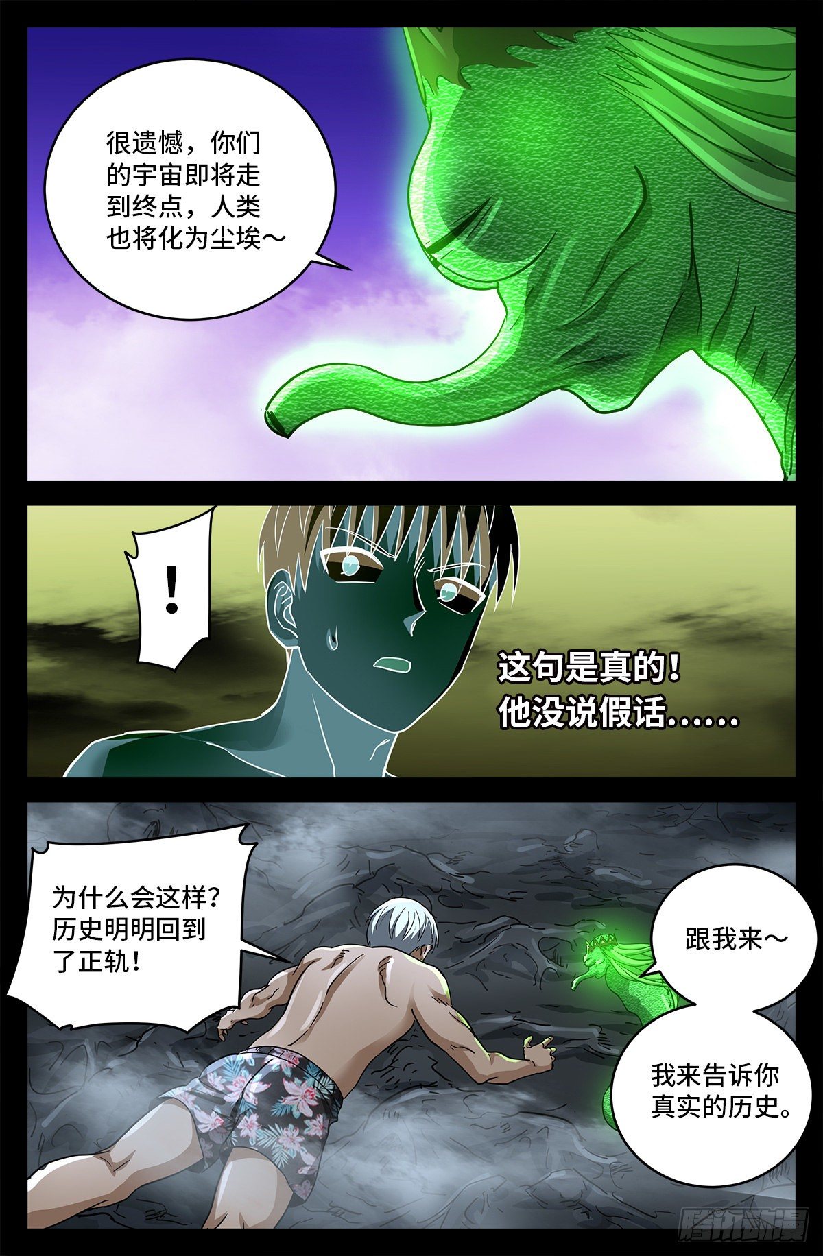 第795话 尸族起源10