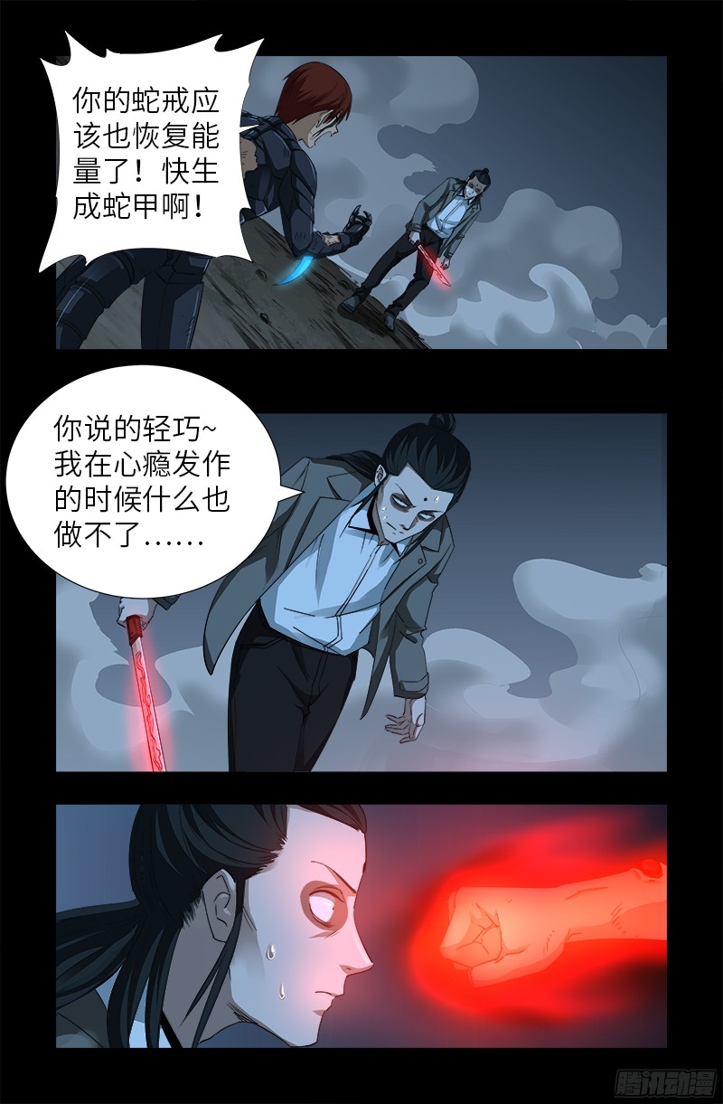 第362话 心勾玉12