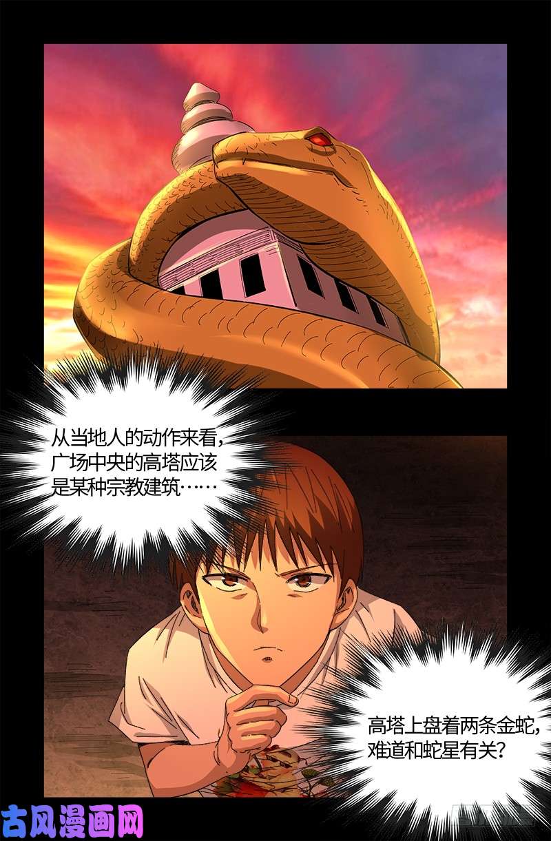 第529话 法尔星人13