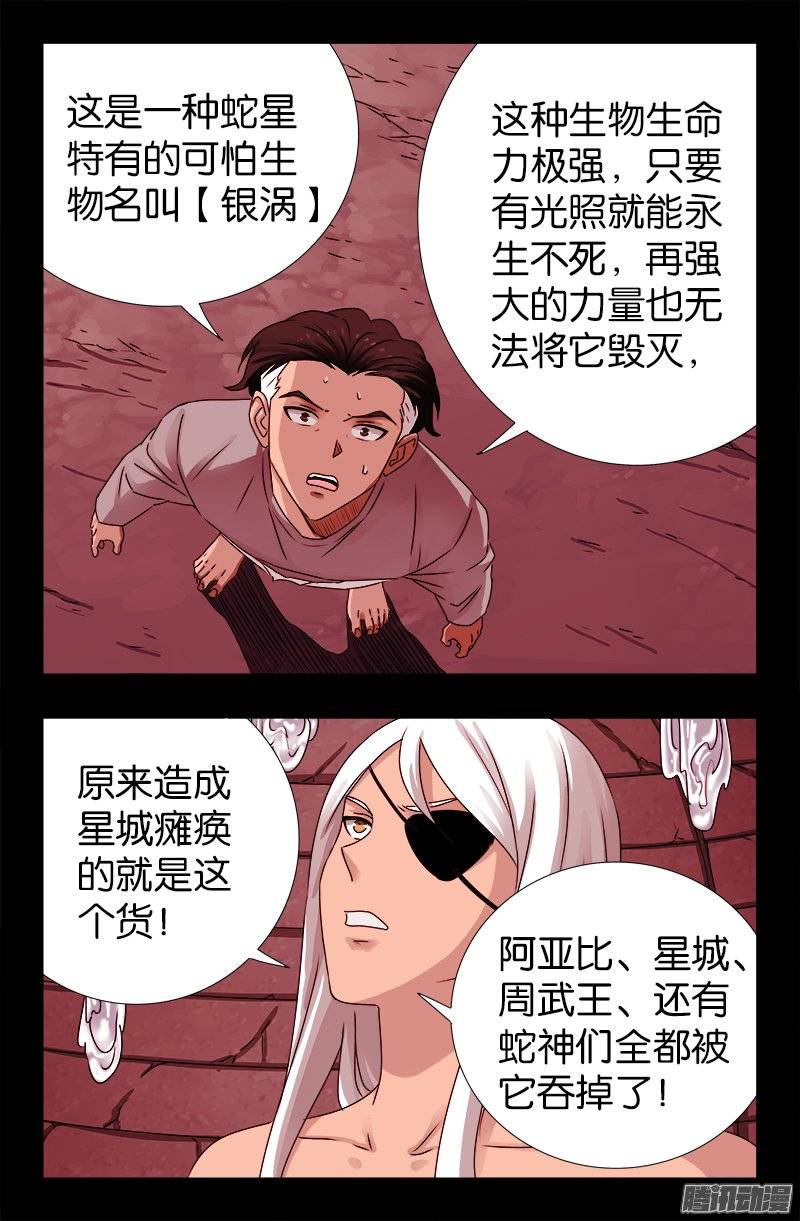 第219话 银涡葬11