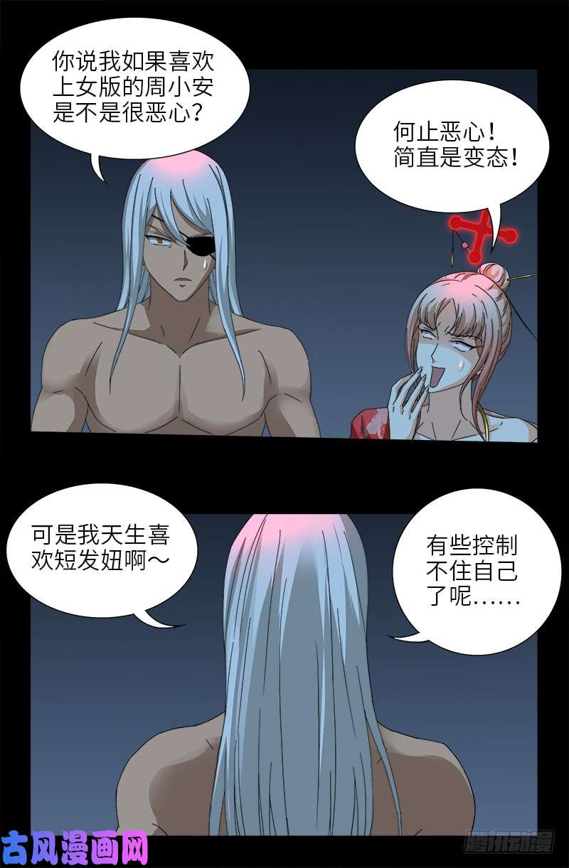 第415话 怕我爱上你16