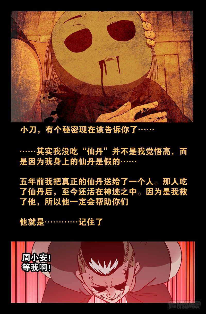 第53话 诡笑11