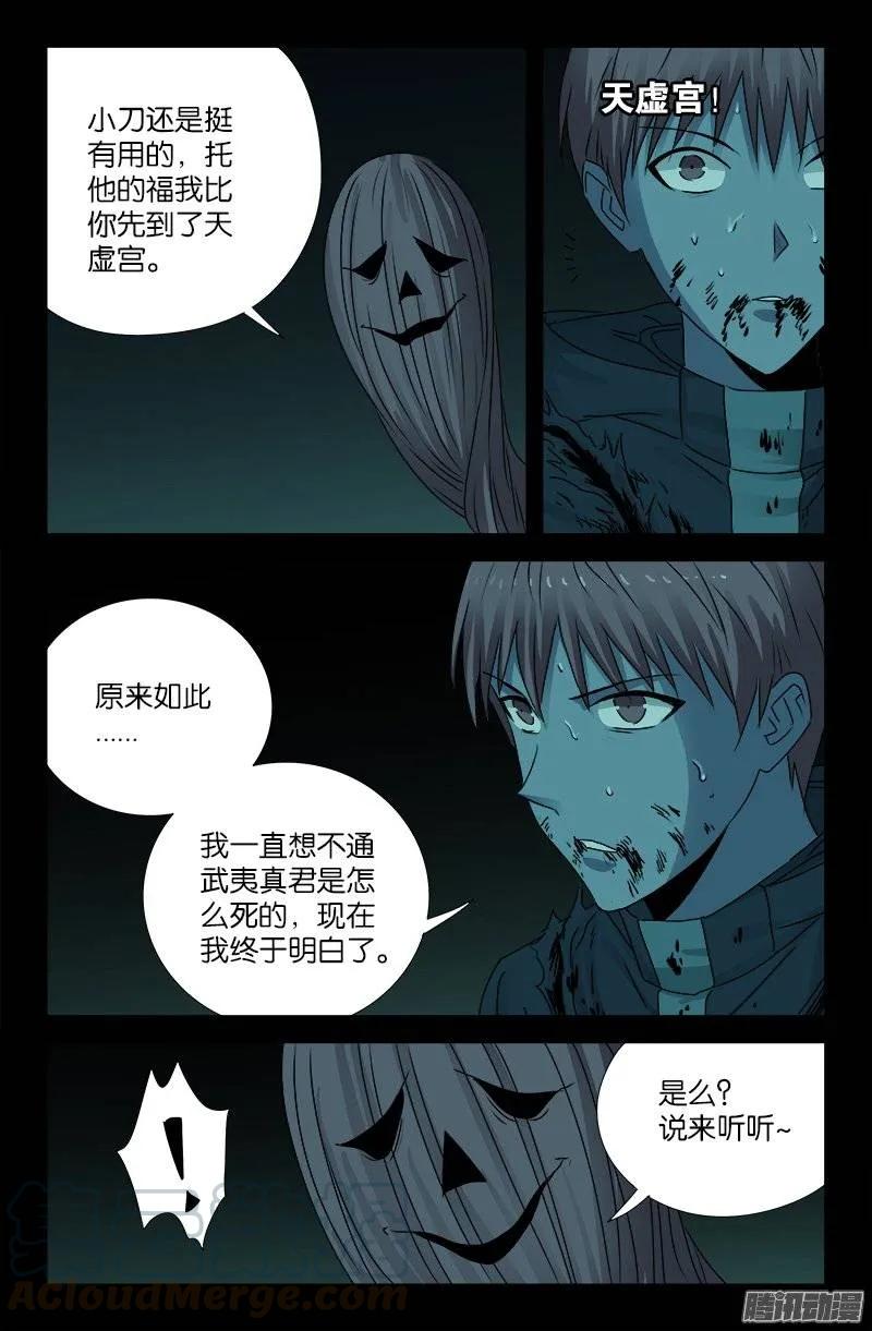 第198话 不死之魔12