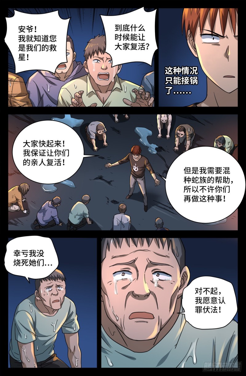 第730话 梅瑟涅8