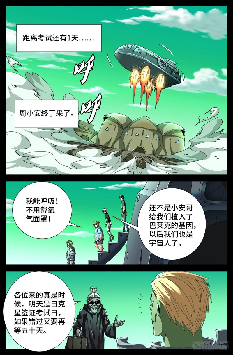 第677话 剥皮的圣徒13