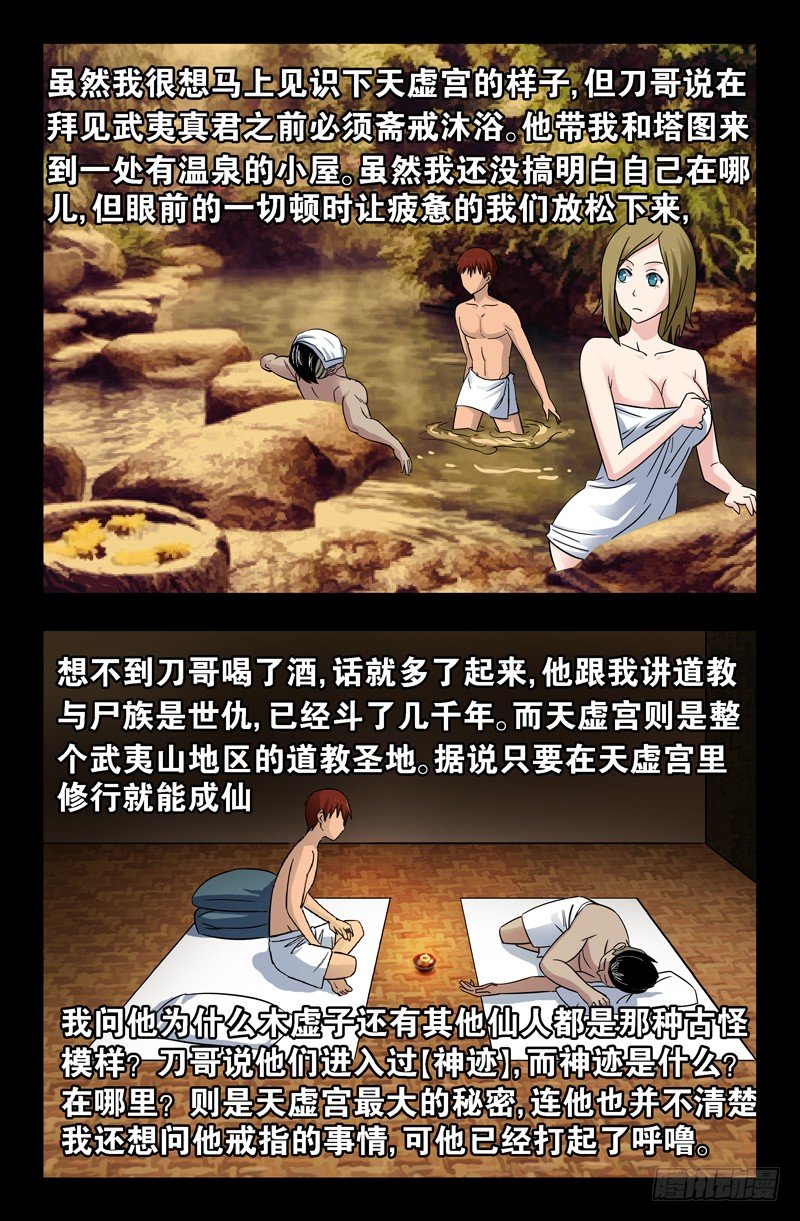 第44话 独闯天虚宫8