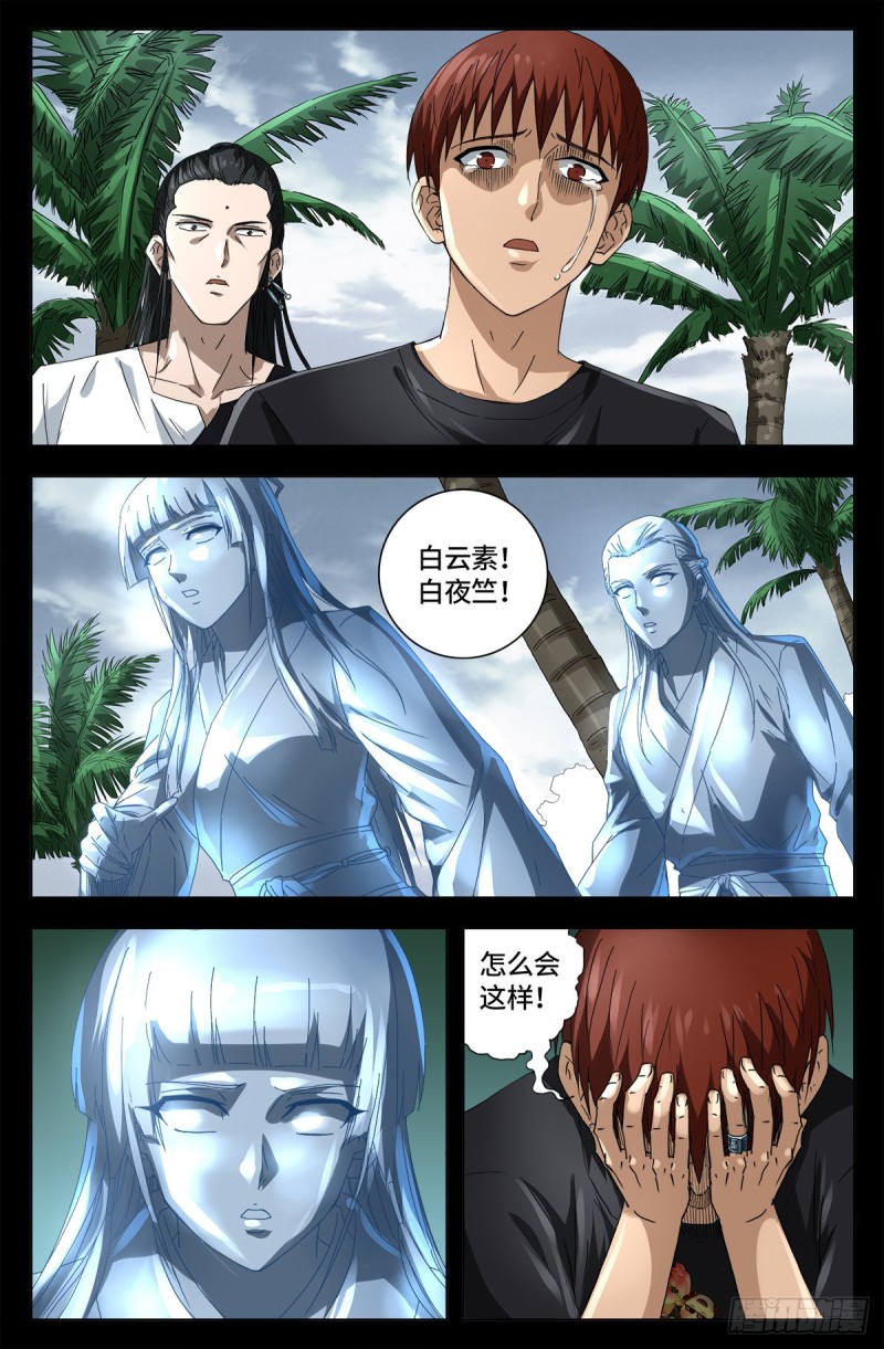 第663话 叛徒3