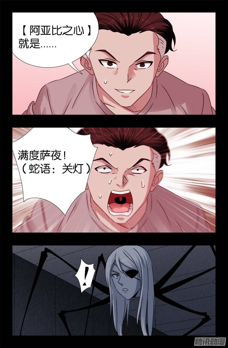 第214话 八位蛇神1