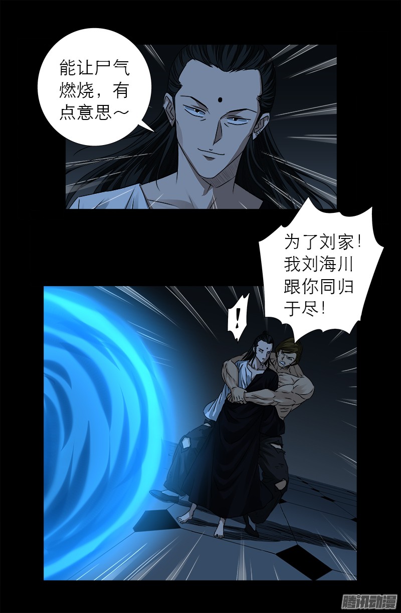 第301话 不动天罡8
