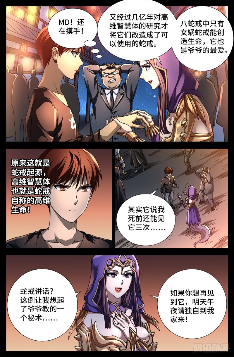 第727话 混种蛇族12