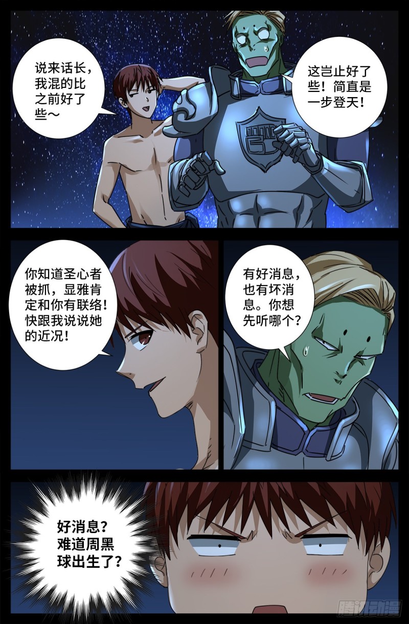 第673话 周黑球诞生了？15