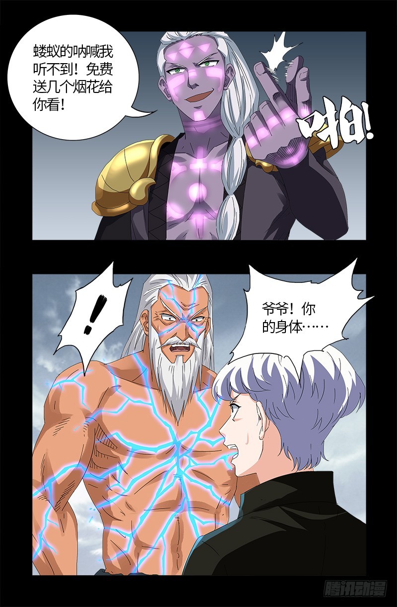 第591话 无用的愤怒2