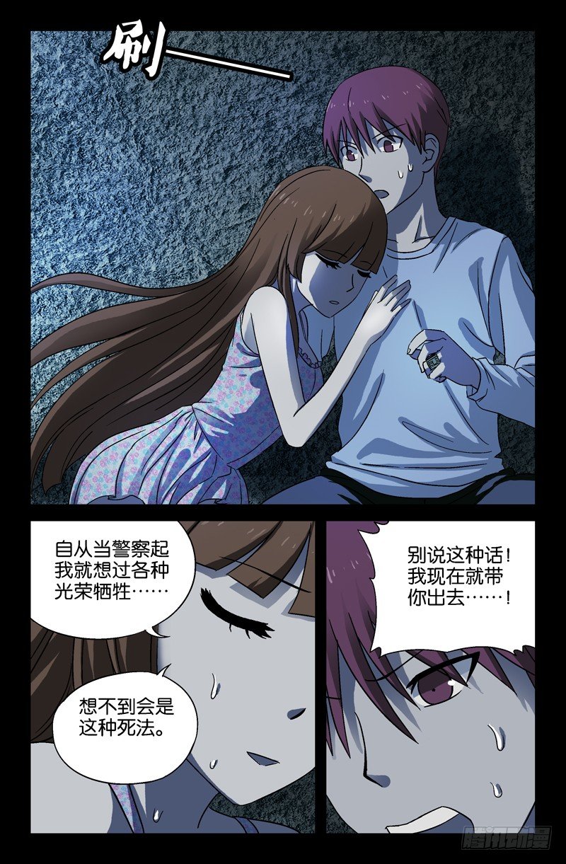 第25话 黑暗中的脚步声10