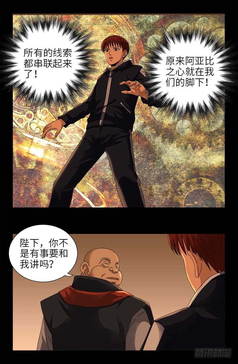 第365话 线索链14