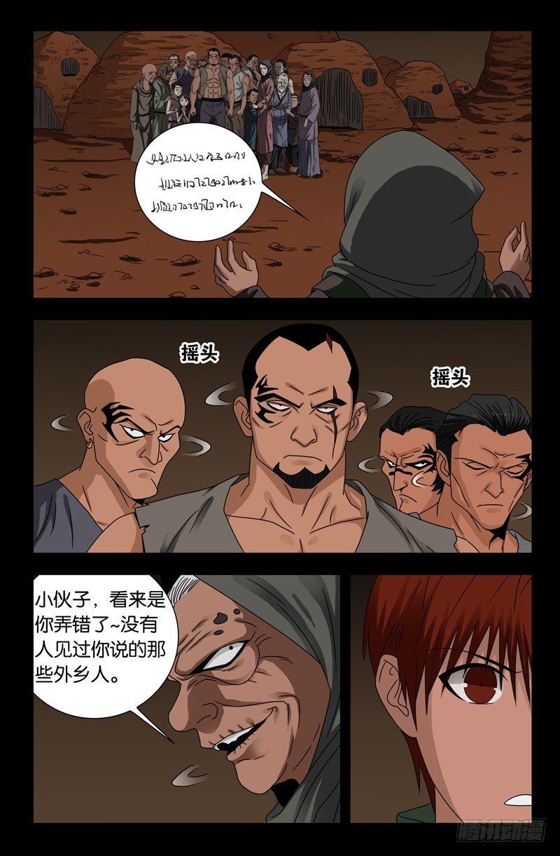 第121话 沙格巴人6