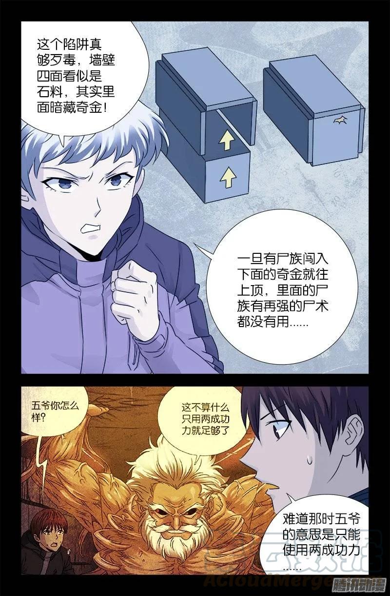 第193话 肉泥8