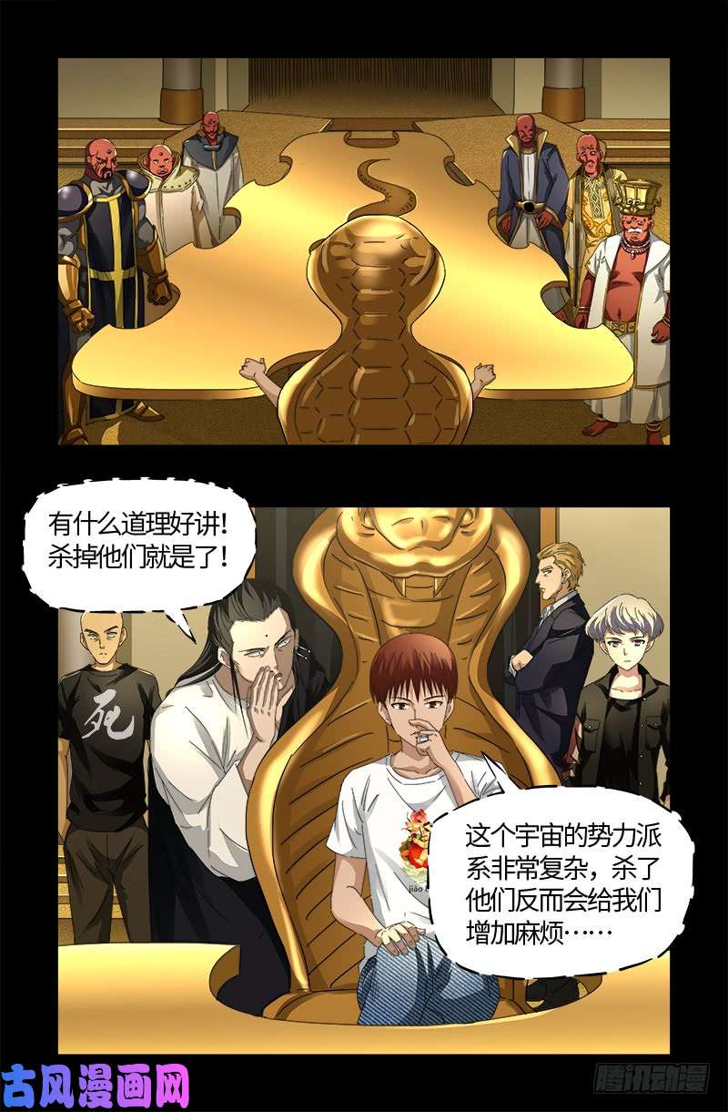 第532话 以眼还眼7