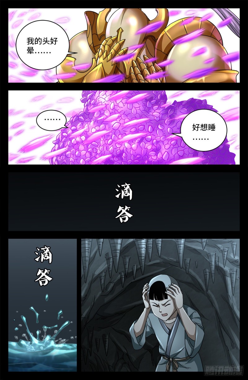 第740话 老袁的噩梦6