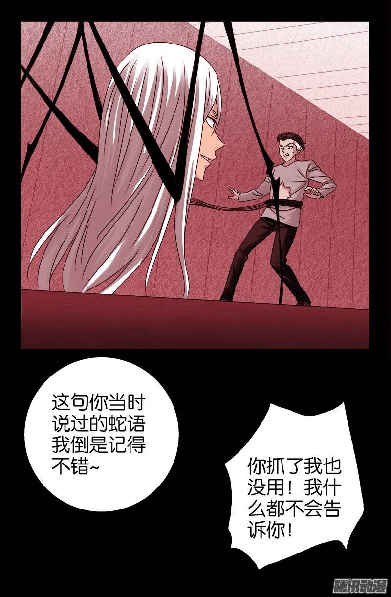 第214话 八位蛇神5
