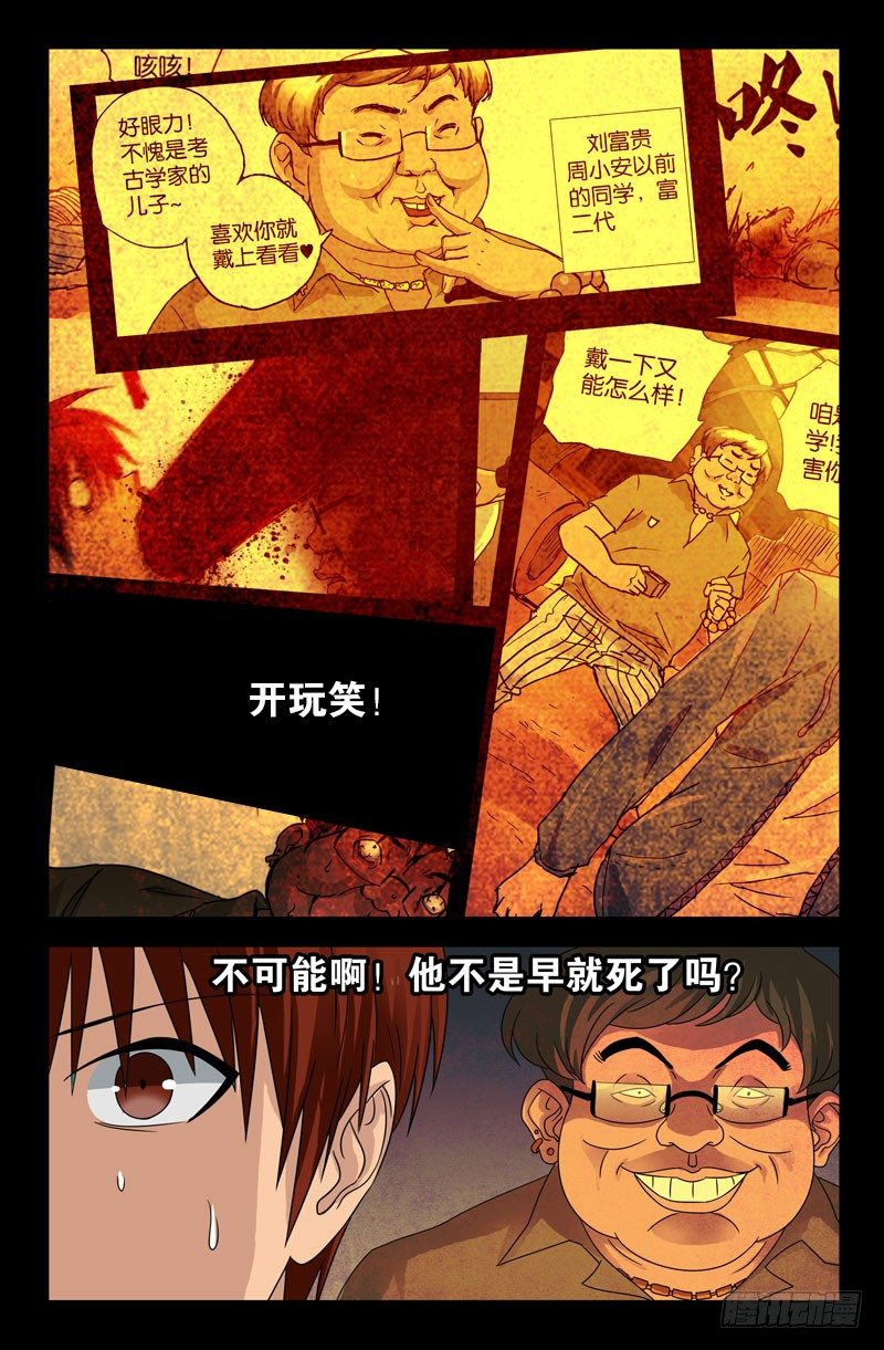第101话 刘胖子7