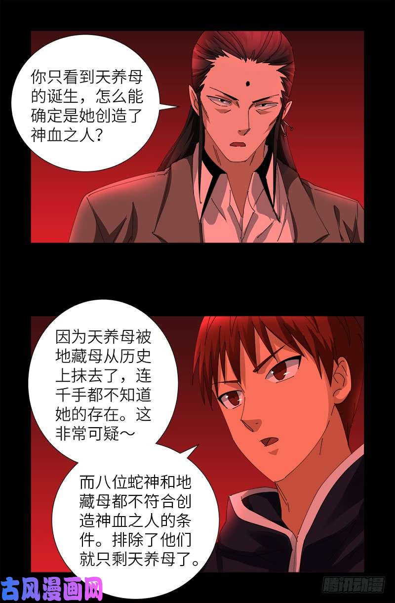 第434话 天养母3