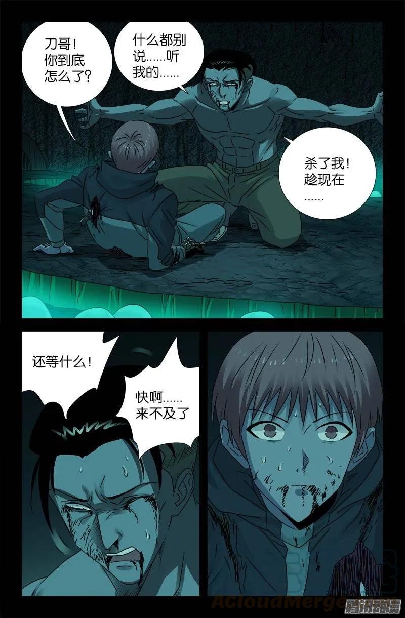 第198话 不死之魔8