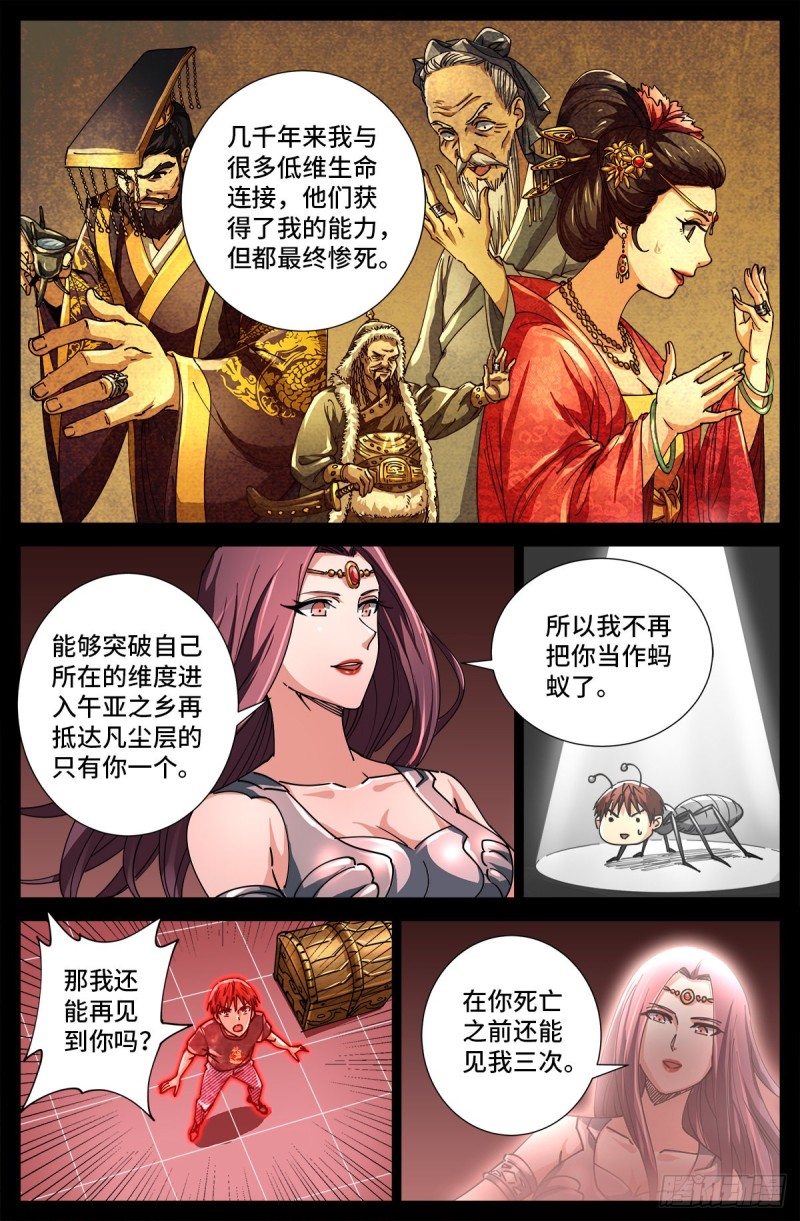 第710话 高维生命7