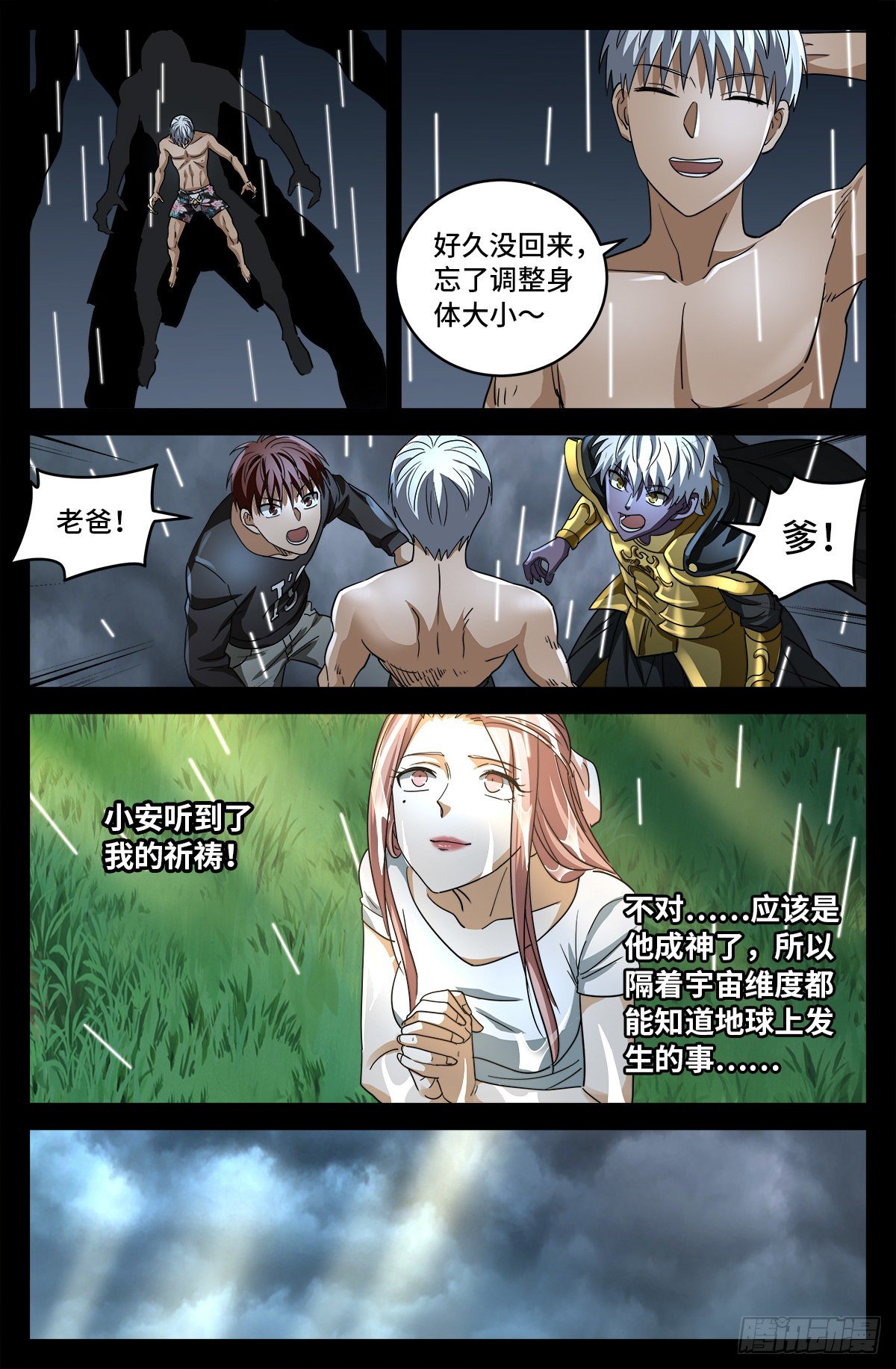 第799话 与神干杯！6