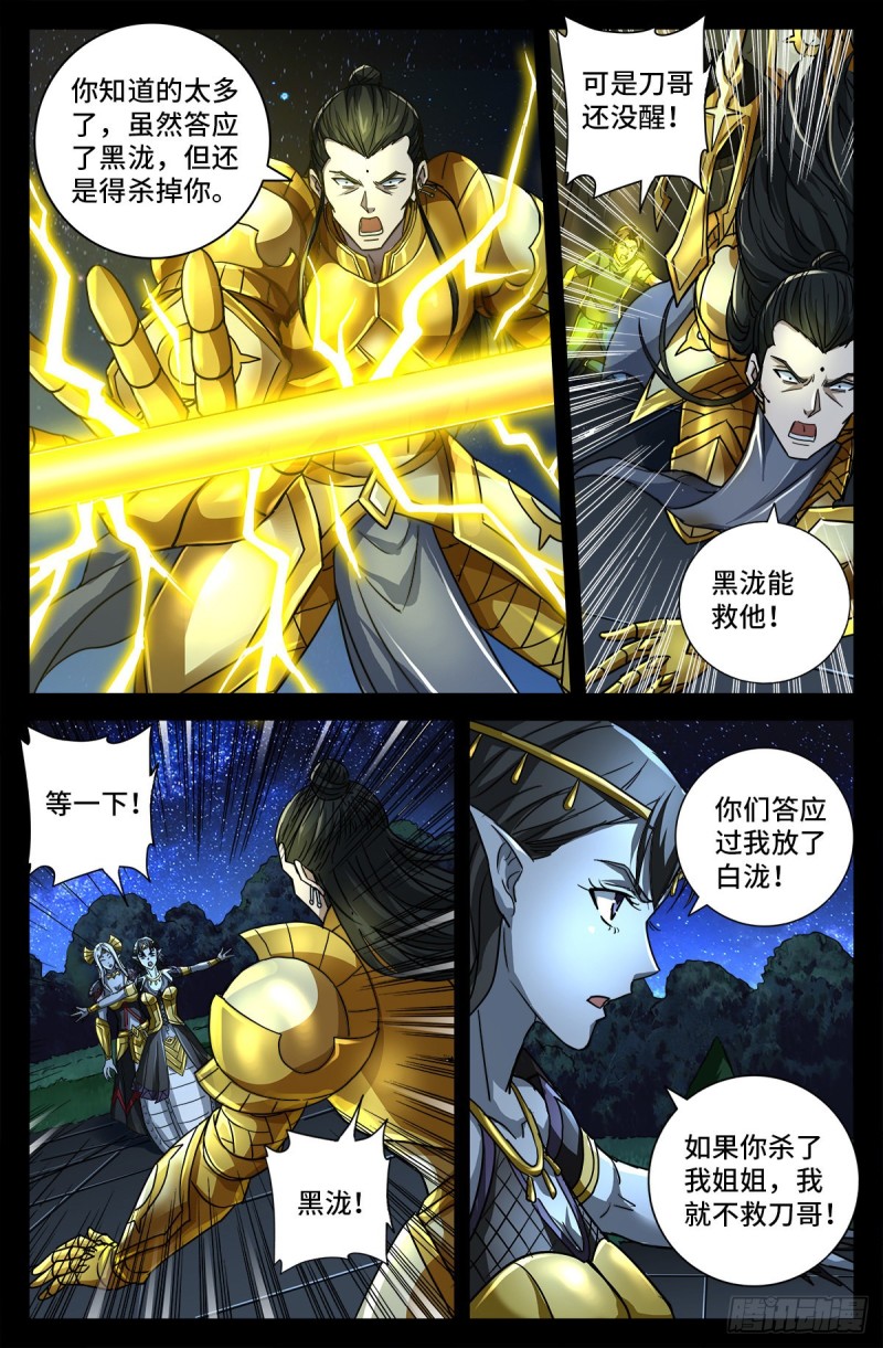 第770话 黑泷之死2