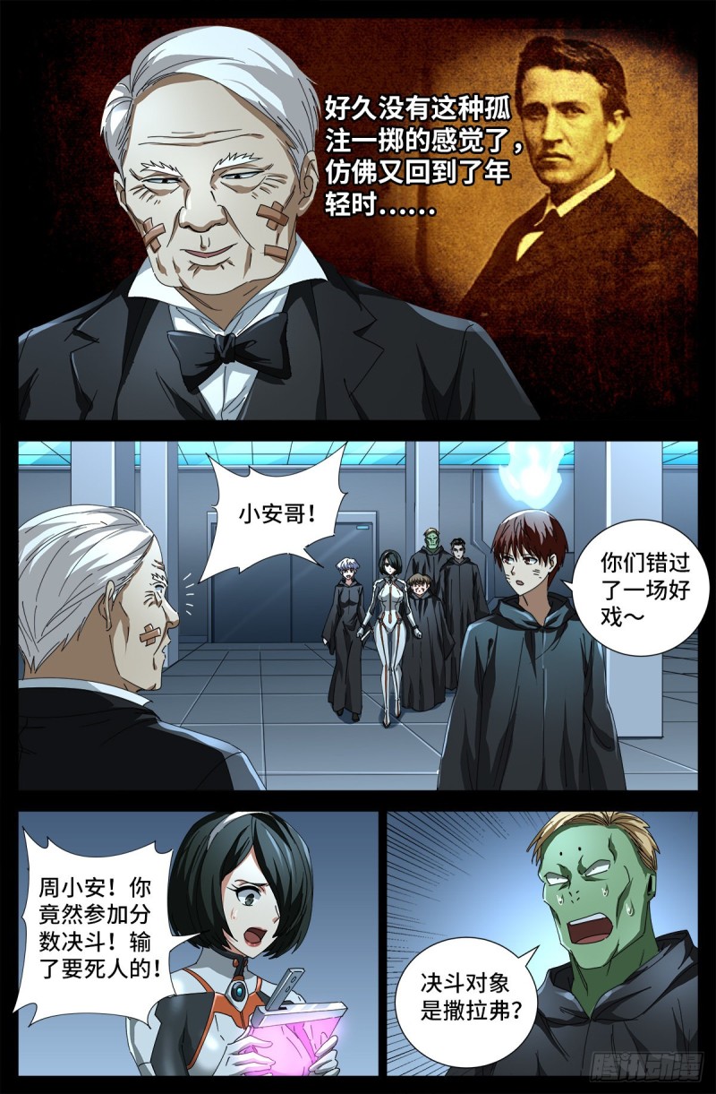第685话 小安的盟友6