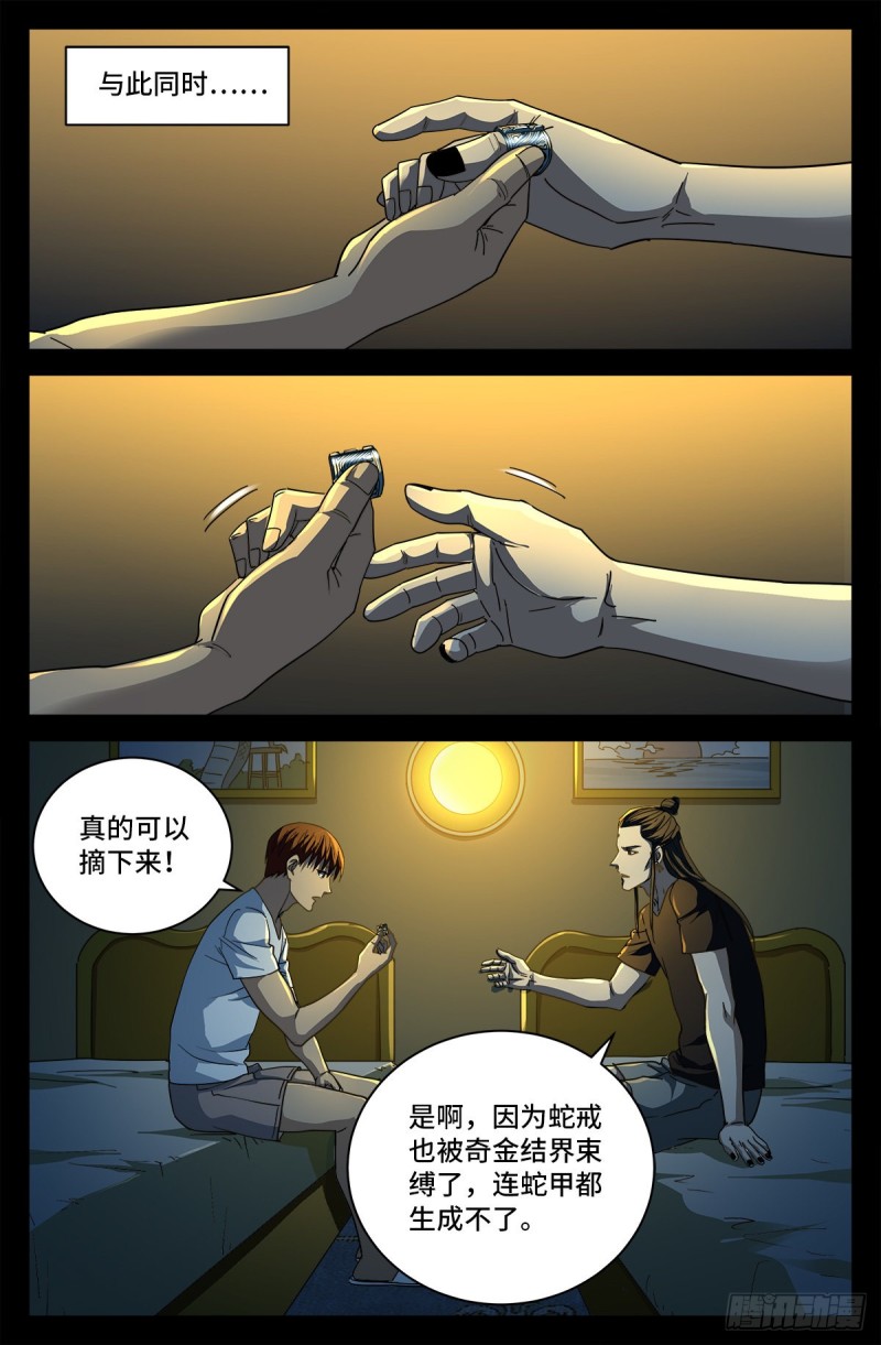 第754话 祝融现身2