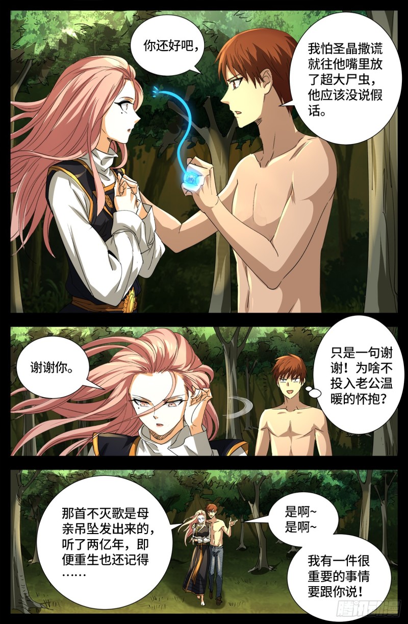 第646话 圣嫄与泰敖15