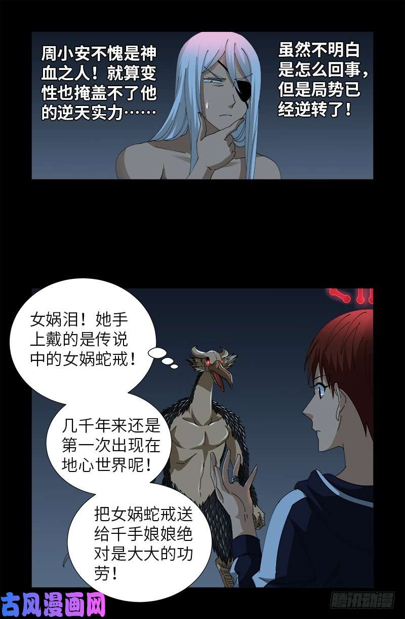 第414话 女娲泪12