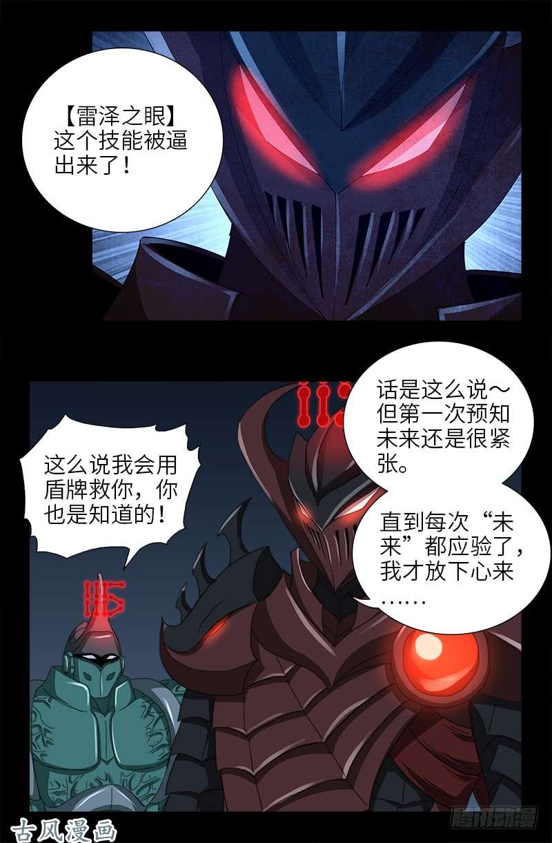 第409话 雷泽之眼9