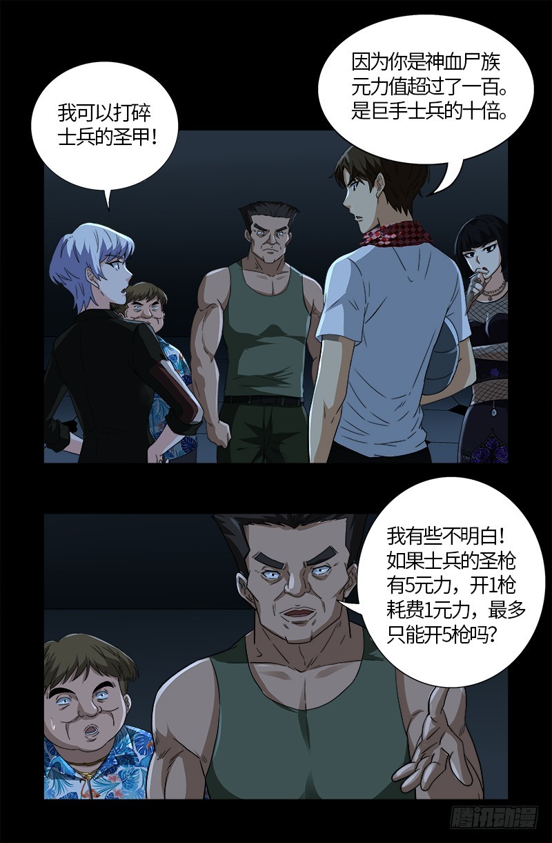 第581话 元力值15