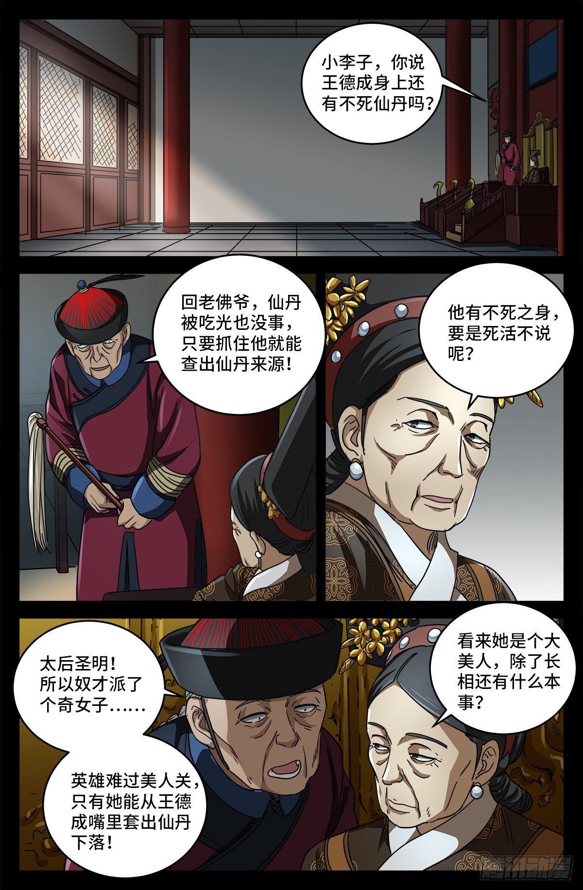 第五话 抓捕王德成9