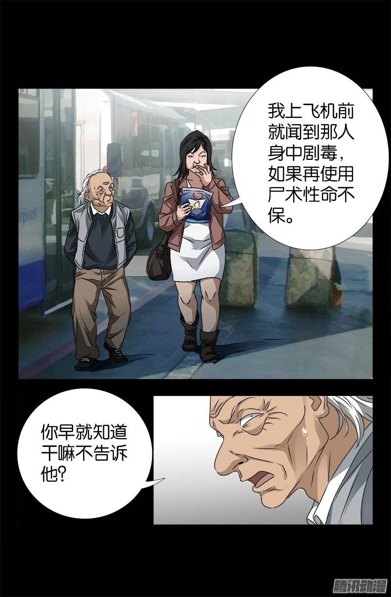 第247话 张八指16