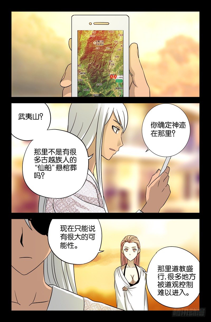 第37话 女秘书的眼泪10