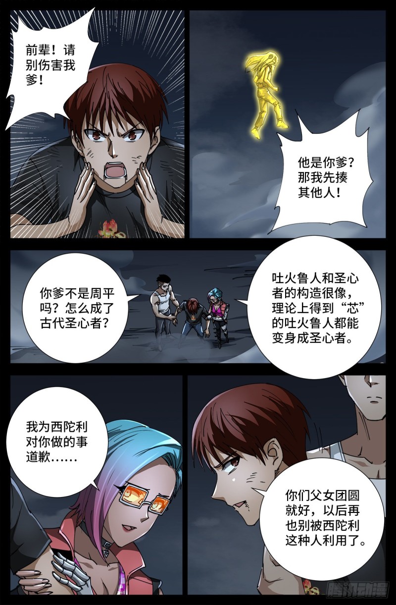 第716话 西陀利现身1