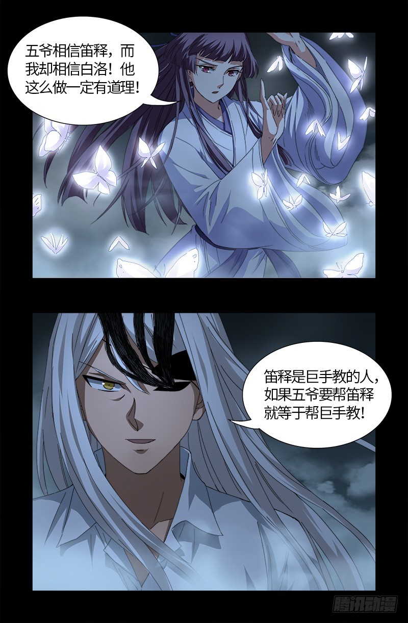 第560话 白洛的陷阱4