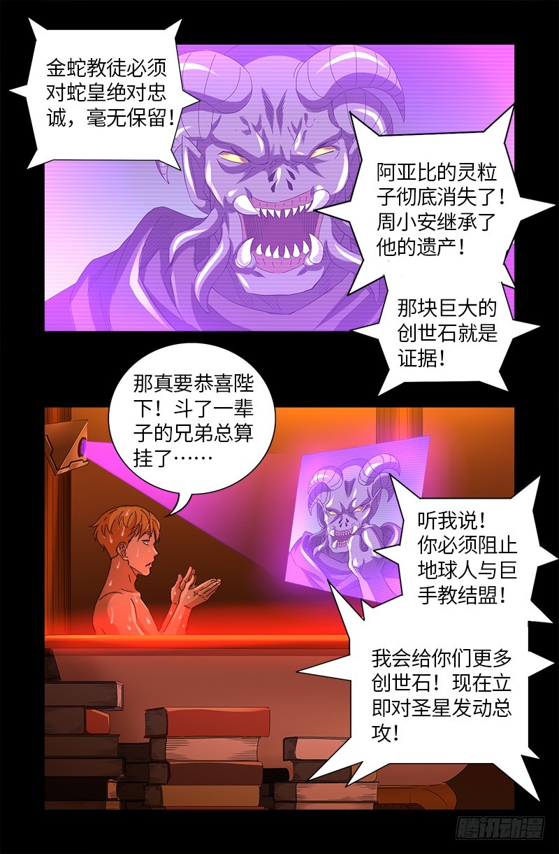 第620话 攻打圣星2